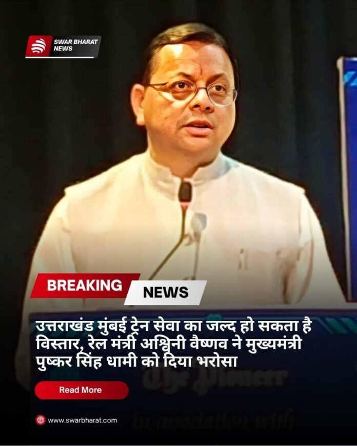 उत्तराखंड मुंबई ट्रेन