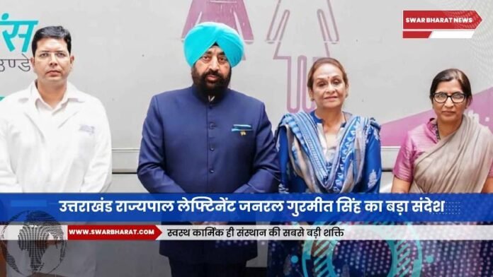 उत्तराखंड राज्यपाल
