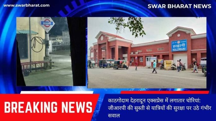काठगोदाम देहरादून एक्सप्रेस