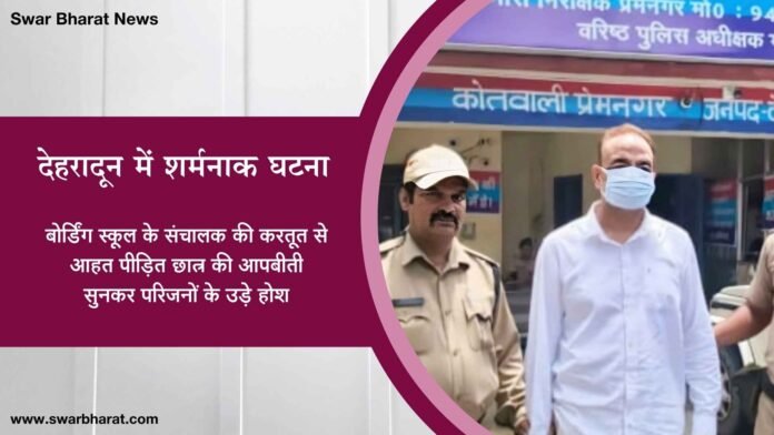 देहरादून
