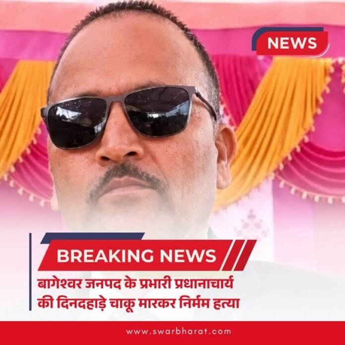 प्रभारी प्रधानाचार्य