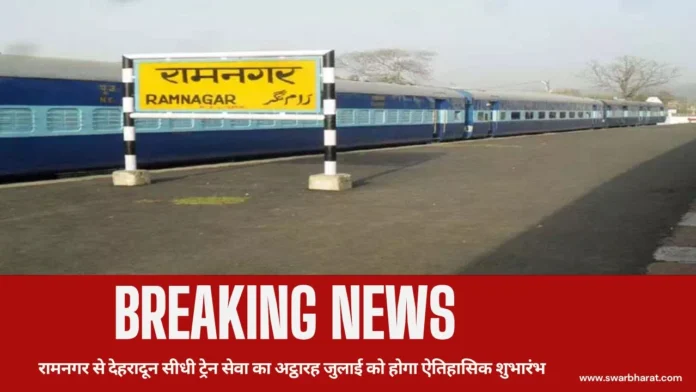 रामनगर