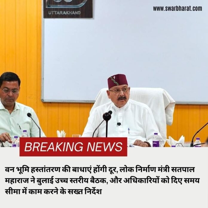 वन भूमि हस्तांतरण