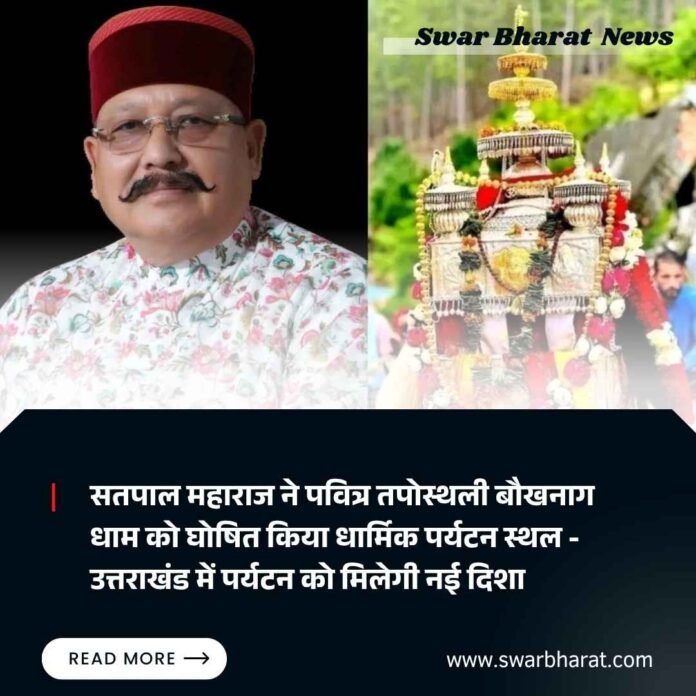 सतपाल महाराज