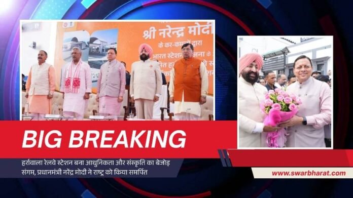 हर्रावाला रेलवे स्टेशन