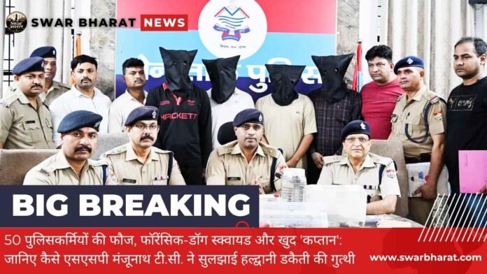 50 पुलिसकर्मियों