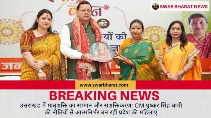 उत्तराखंड