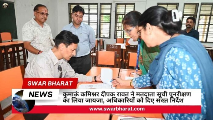 कुमाऊं कमिश्नर