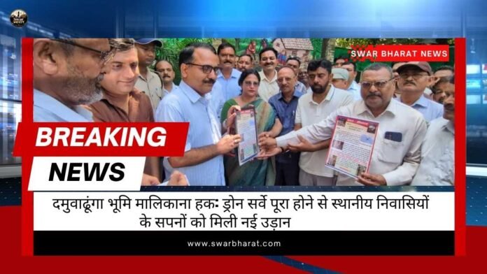 दमुवाढूंगा