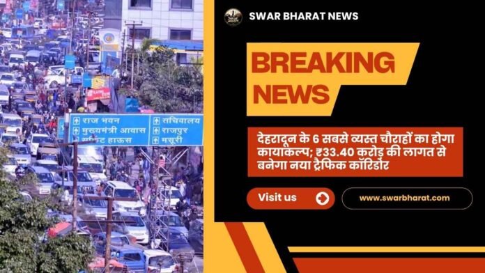 देहरादून
