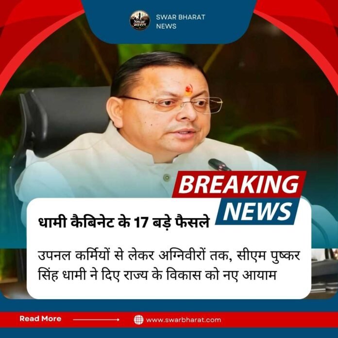 धामी कैबिनेट