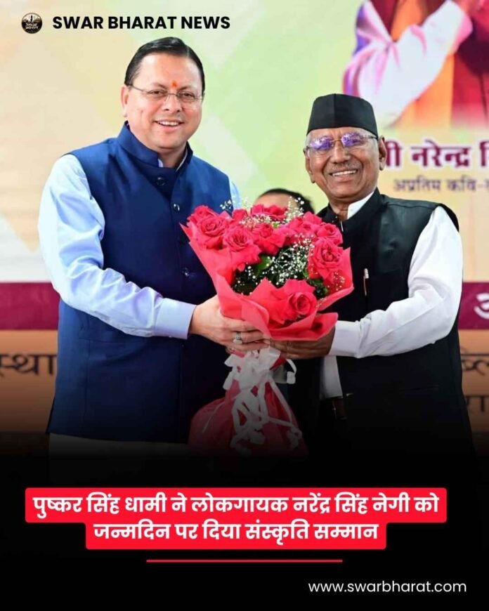 पुष्कर सिंह धामी