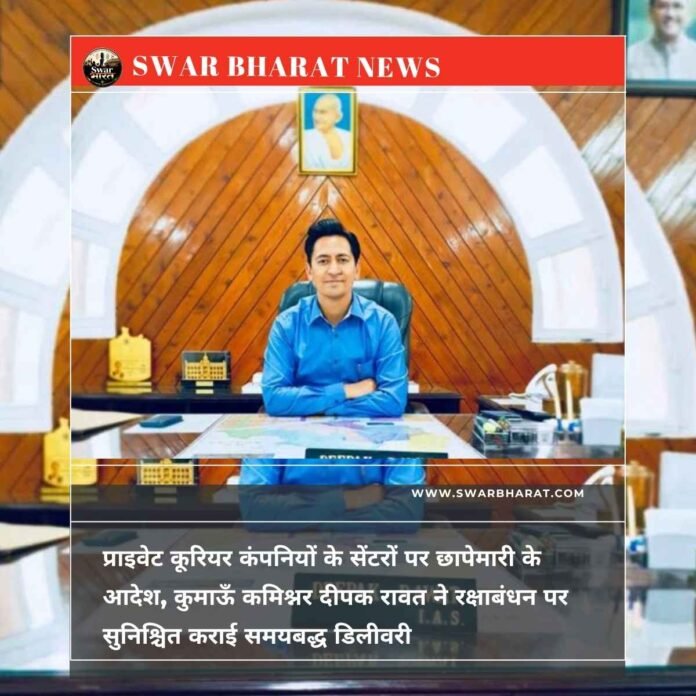 प्राइवेट कूरियर