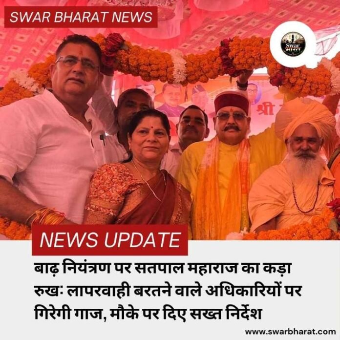बाढ़ नियंत्रण