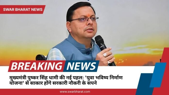 मुख्यमंत्री पुष्कर सिंह