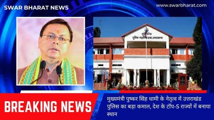 मुख्यमंत्री पुष्कर सिंह धामी