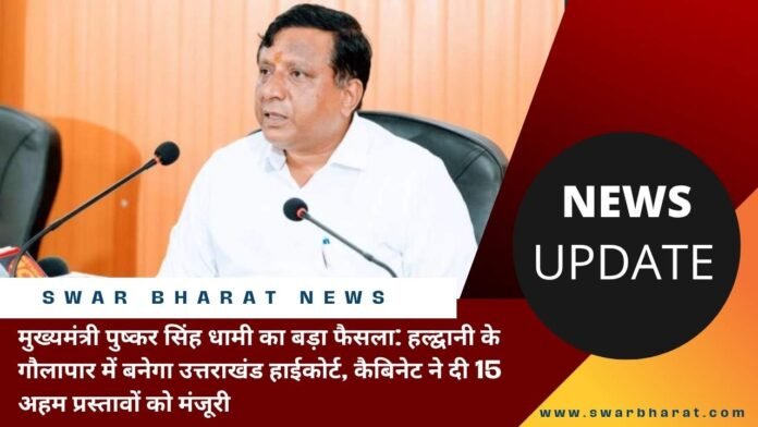 मुख्यमंत्री पुष्कर सिंह धामी