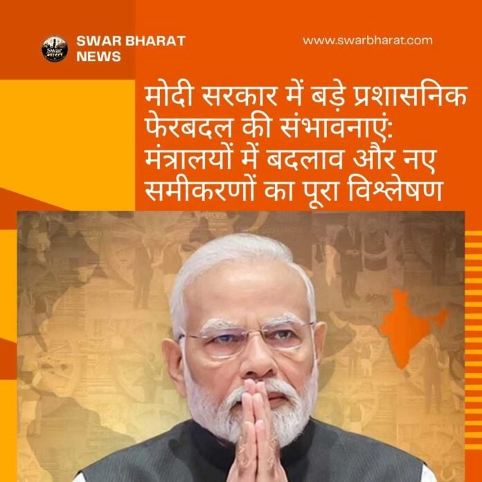 मोदी सरकार