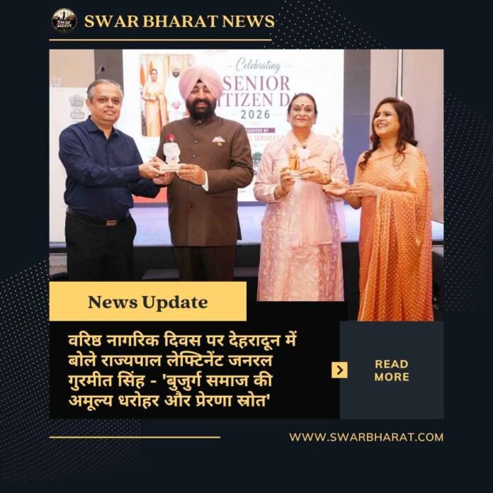 वरिष्ठ नागरिक दिवस