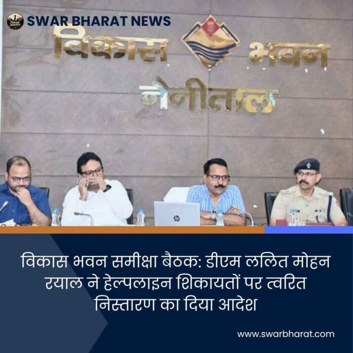 विकास भवन