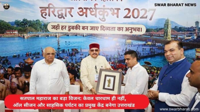 सतपाल महाराज
