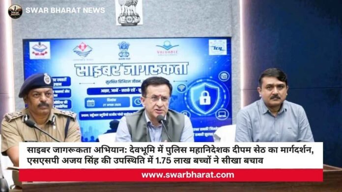 साइबर जागरूकता