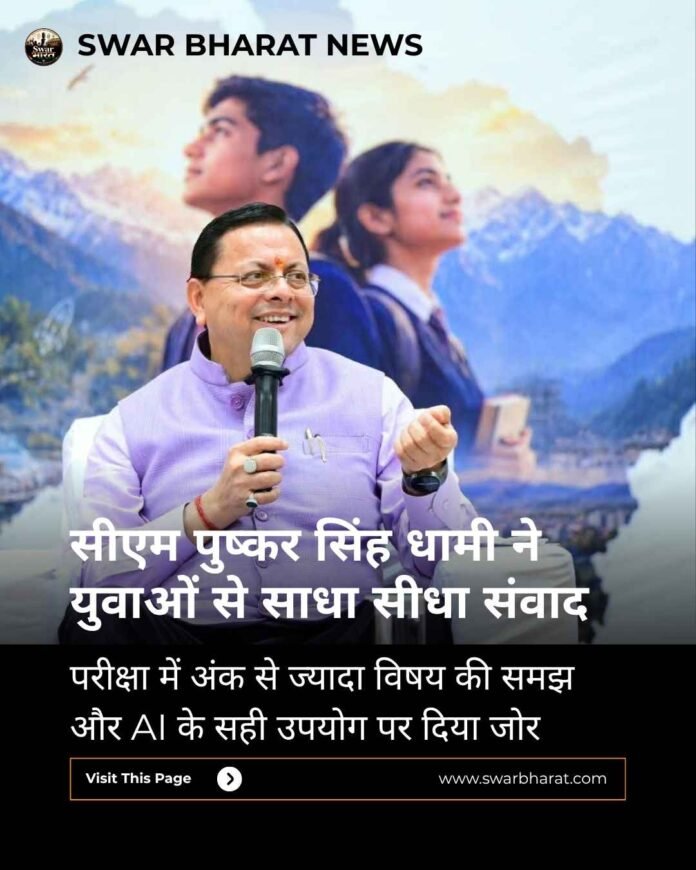 सीएम पुष्कर सिंह धामी