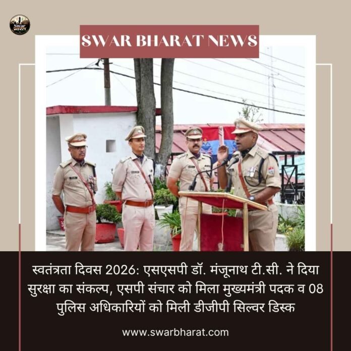 स्वतंत्रता दिवस 2026