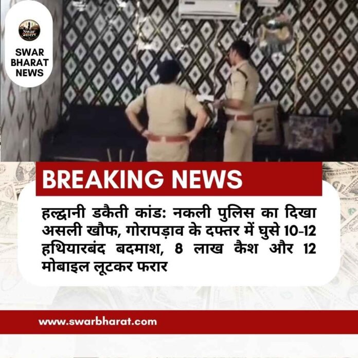 हल्द्वानी