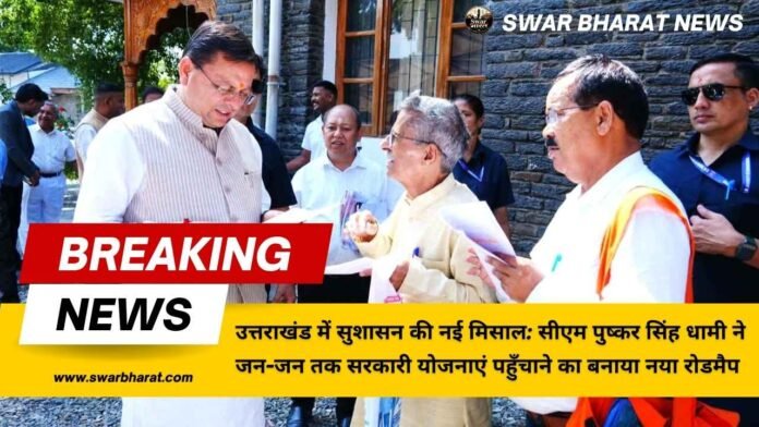 उत्तराखंड