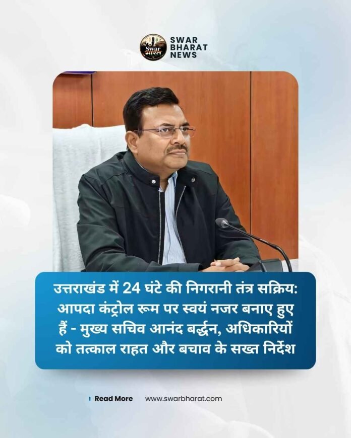 उत्तराखंड