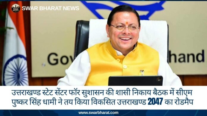 उत्तराखण्ड स्टेट