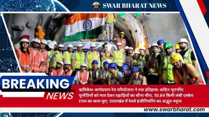 ऋषिकेश-कर्णप्रयाग रेल