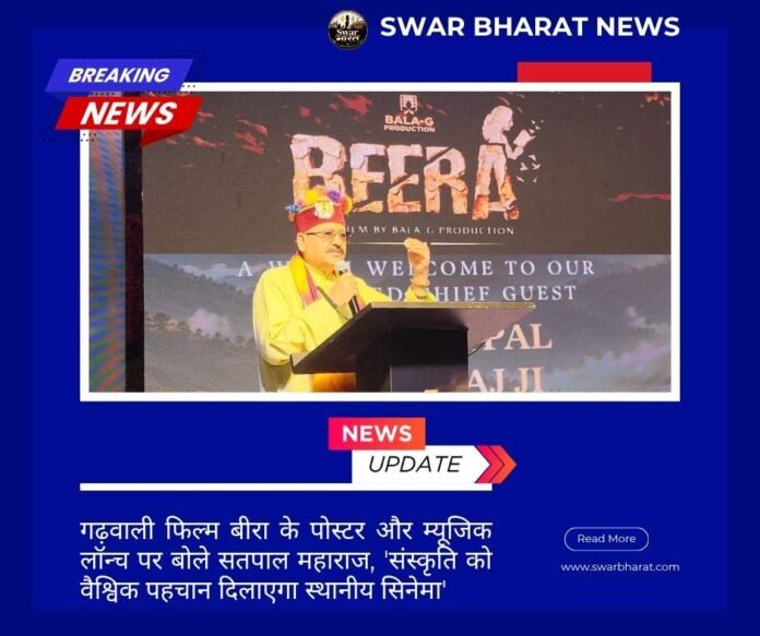 गढ़वाली फिल्म बीरा