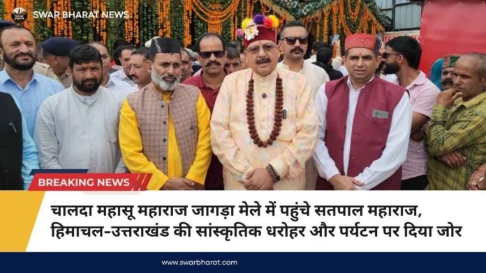 चालदा महासू महाराज
