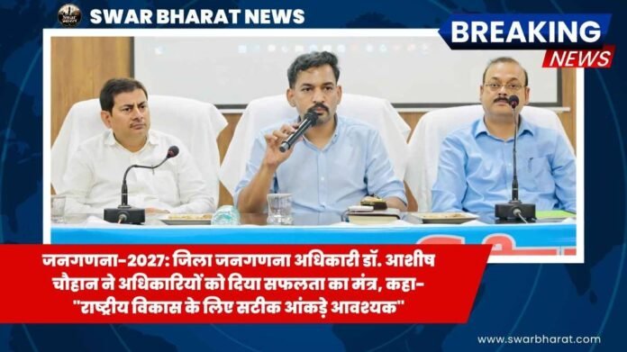 जनगणना-2027