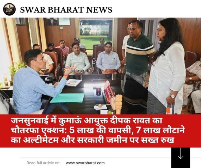 जनसुनवाई