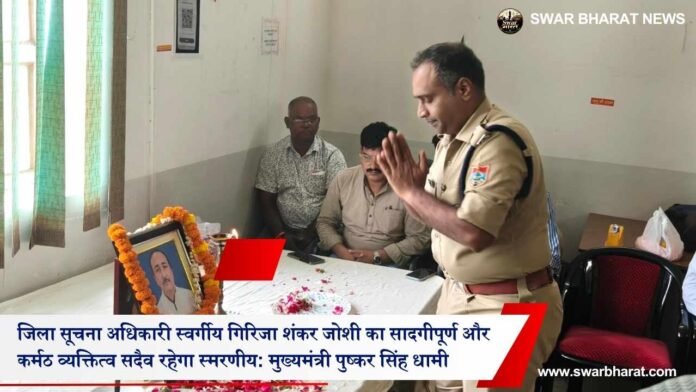 जिला सूचना अधिकारी