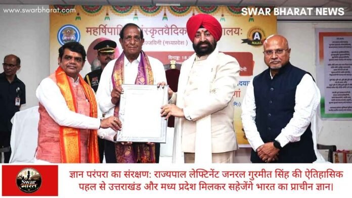 ज्ञान परंपरा का संरक्षण