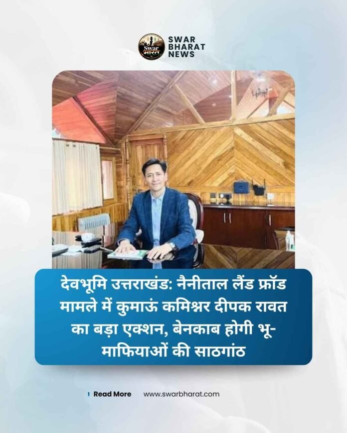 देवभूमि उत्तराखंड