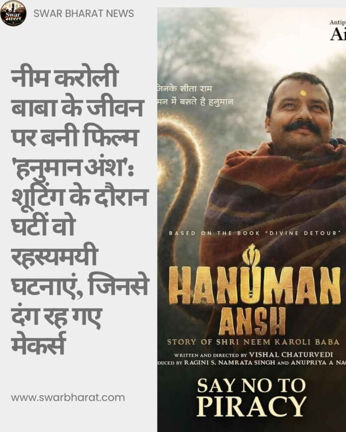 नीम करोली बाबा