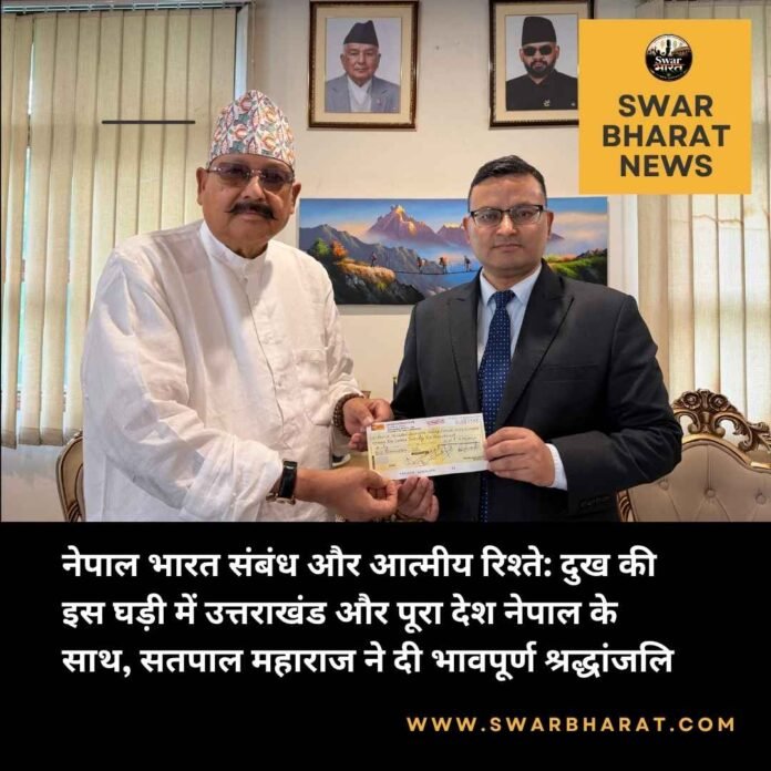 नेपाल भारत संबंध