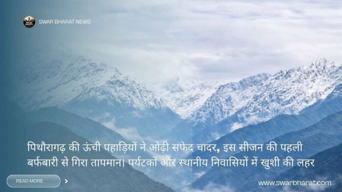 पिथौरागढ़