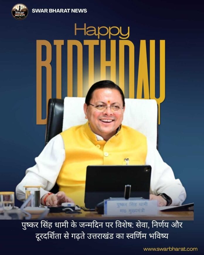 पुष्कर सिंह धामी
