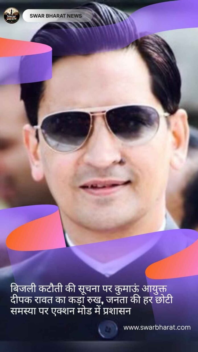 बिजली कटौती