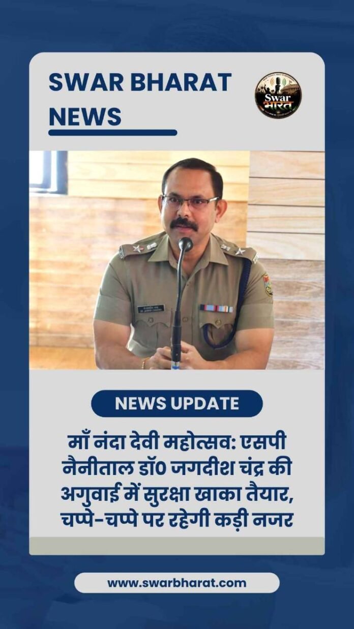 माँ नंदा देवी महोत्सव