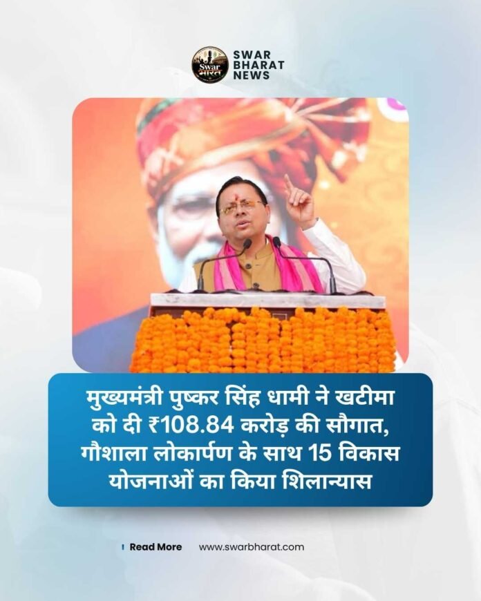 मुख्यमंत्री पुष्कर सिंह