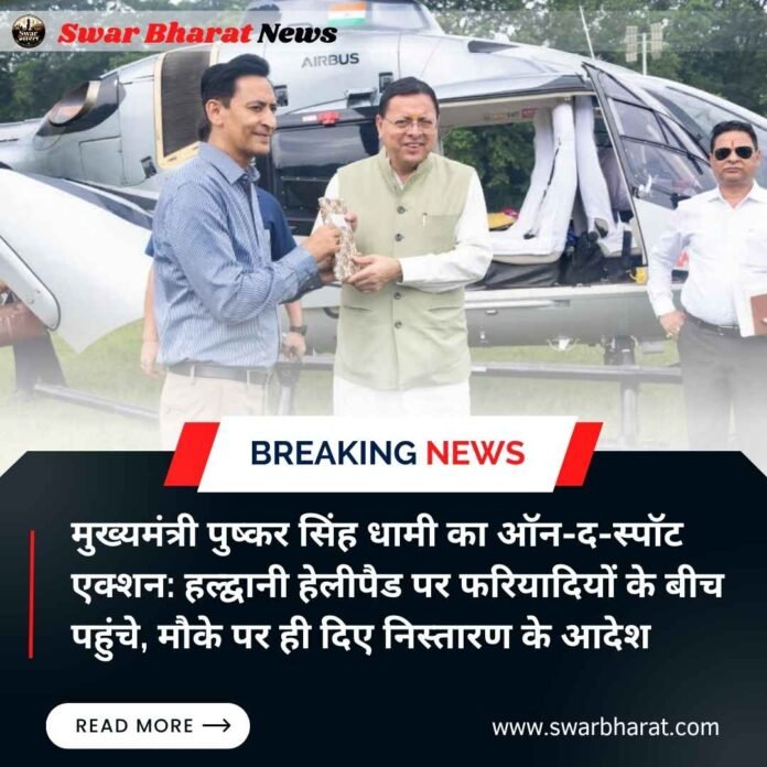 मुख्यमंत्री पुष्कर सिंह