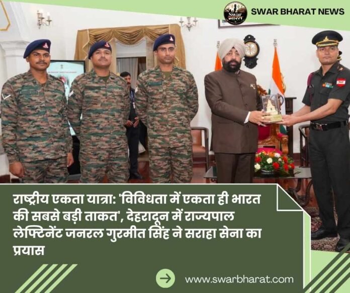 राष्ट्रीय एकता यात्रा