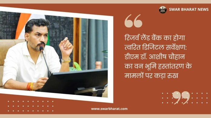 रिजर्व लैंड बैंक